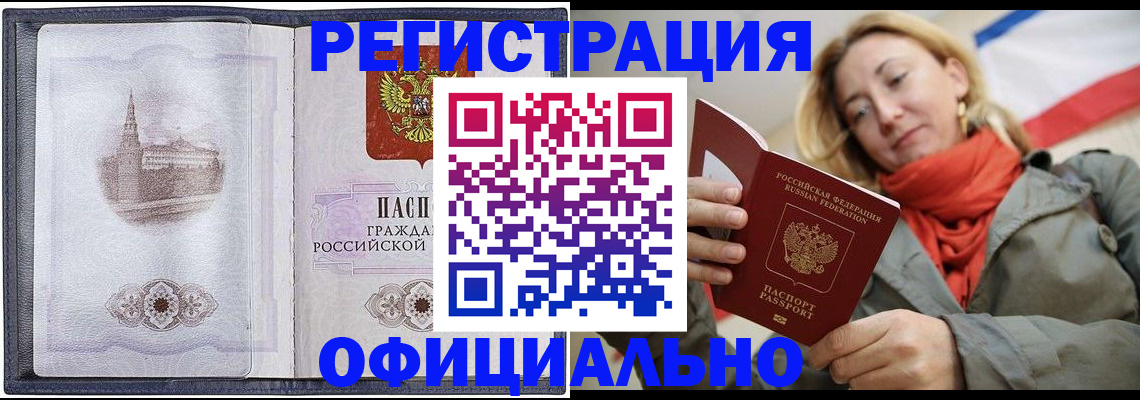 временная регистрация законно в Инте